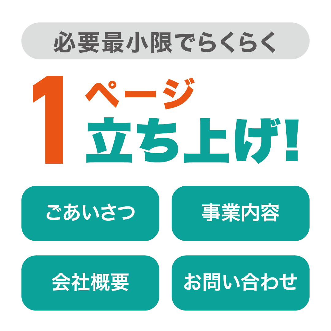 Liteプラン:企業サイト