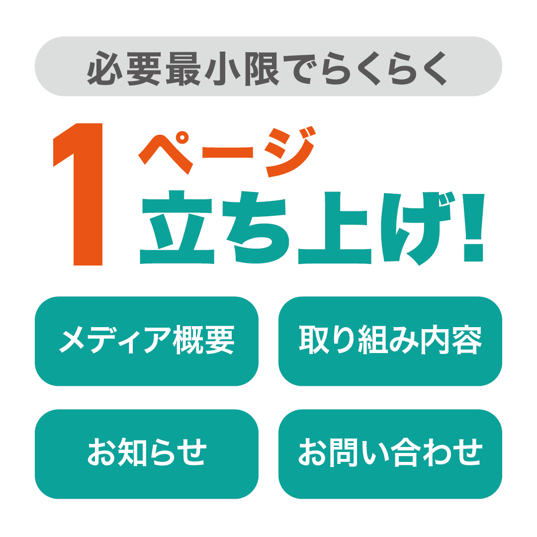 Liteプラン:オウンドメディア