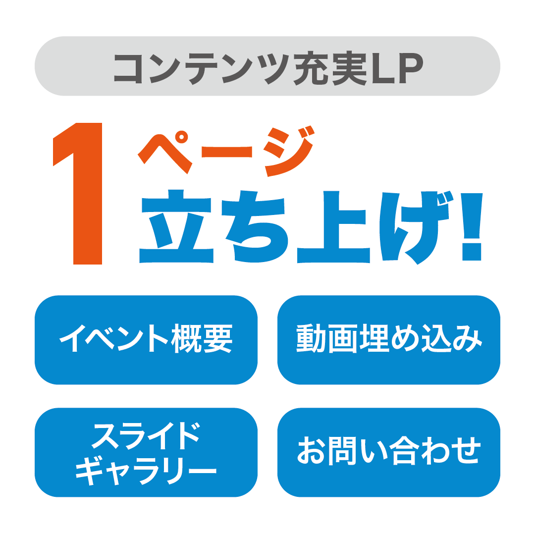 Standardプラン:LP